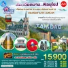 ทัวร์เวียดนาม บินตรงเชียงใหม่ – ฮานอย ตามด๋าว นิงห์บิงห์ – 4 วัน