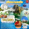 ทัวร์เวียดนามเหนือ Halong Bay Moana Sapa โชว์หุ่นกระบอกน้ำ