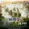 ทัวร์จางเจียเจี้ย เขาอวตาร ล่องเรือแม่น้ำถัวเจียง 6 วัน 5 คืน บิน TG