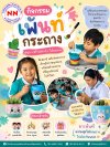 กิจกรรมเพ้นท์กระถาง กิจกรรมเพ้นท์กระถาง