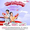 ฟรี!!! ประกันอุบัติเหตุ อยู่ที่ไหนก็อุ่นใจกับเอไอเอ