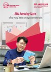 เอไอเอ บำนาญ ได้ชัวร์ (บำนาญแบบลดหย่อนภาษีได้) | AIA Annuity Sure