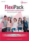 แผนประกันภัยกลุ่ม เฟล็กซ์ซี่ แพ็ค (Flexi pack)