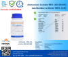 Ammonium Acetate 98% (AR Grade) ขนาด 500g.
