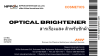 สารเรืองแสง: สำหรับซักผ้า (Optical Brightener) ขนาด 25g - 1kg.
