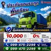 ประกันรถบรทุก