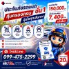 ประกันภัยรถยนต์ คุ้มครองชั้น 1