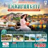 ทัวร์เวียดนามกลาง ดานัง ฮอยอัน พักบานาฮิลล์ 4 วัน 3 คืน บินVZ เดินทาง ส.ค.-ต.ค. 69  ราคาเริ่ม  15,800 บาท