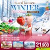 ทัวร์เกาหลีใต้  โซล  หนาวนี้ โรแมนติก WINTER SKI RESORT 5 วัน 3 คืน บินLJ  เดินทาง ม.ค. 70 ราคา  21,900 บาท