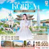 ทัวร์เกาหลี KOREA VIBES ช้อป ชิม ชิล ครบทุกฟีลในโซล 5 วัน 3 คืน บินTW  เดินทาง ส.ค.-ก.ย. 69 ราคา 16,900 บาท
