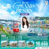 ทัวร์เกาหลี ปูซาน 5 วัน 3คืน บินBX เดินทาง ก.ค.-ต.ค. 69 ราคาเริ่ม 16,888 บาท