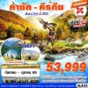 ทัวร์คาซัค - คีร์กีซ Amazing 2 สถาน 8D6N BYXJ บินตรง เดินทาง กันยายน - ตุลาคม 69 ราคาเริ่ม 53,999 บาท