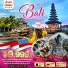 ทัวร์บาหลี  มหัศจรรย์ มนตร์เสน่ห์แห่งเกาะบาหลี 4 วัน 3 คืน สายการบิน Thai Air Asia เดินทางมกราคม-มีนาคม 2568 เริ่มต้น 19,999 บาท