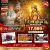 ทัวร์จีน ฉงชิ่ง ต้าจู๋เปิดดวงรับทรัพย์ 5 วัน 3 คืน บินVZ เดินทาง พ.ย.69-มี.ค.70 ราคาเริ่ม 17,999 บาท