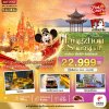 ทัวร์จีน เซี่ยงไฮ้ หางโจว ดิสนีย์แลนด์ 5 วัน 4 คืน บินGJ เดินทาง พ.ค.-ต.ค. 69 ราคาเริ่ม 24,999 บาท