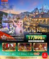 ทัวร์ฮ่องกง ดิสนีย์แลนด์ 3 วัน 2 คืน บินEK เดินทาง ก.ค.-ธ.ค. 69 ราคาเริ่ม 20,999 บาท