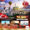 ทัวร์ตุรกี  TURKIYE ดินแดน 2 ทวีป บินภายใน 1 ขา 8 วัน 6 คืน บินTK เดินทาง  05 - 12 ธ.ค. 69  ราคา 56,999 บาท