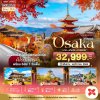 ทัวร์ญี่ปุ่น โอซาก้า OSAKA นารา เกียวโต FREEDAY 5 วัน 3 คืน บินXJ เดินทาง พ.ย. 69 ราคาเริ่ม 32,999 บาท