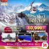 ทัวร์ญี่ปุ่น โอซาก้า OSAKA SHIRAKAWAGO HAKUBA FUJI 7 วัน 4 คืน บินXJ เดินทาง ธ.ค.69-มี.ค.70 ปีใหม่70 ราคาเริ่ม  50,999 บาท