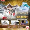 ทัวร์ญี่ปุ่น โอซาก้า  OSAKA ชิราคาวาโกะ นาบานา โนะ ซาโตะ วินเธอร์ 5D3N 5 วัน 3 คืน บินXJ เดินทาง ธ.ค.69-มี.ค.70 ราคาเริ่ม 37,999 บาท