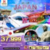 ทัวร์ญี่ปุ่น โตเกียว JAPAN โตเกียว ฟูจิเท็น นิกโก้ 5 วัน 3 คืน บินXJ เดินทาง ปีใหม่ ธ.ค.67-มี.ค.68 ราคาเริ่ม 37,999 บาท