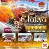 ทัวร์ญี่ปุ่น โตเกียว TOKYO ฟูจิ นาริตะ FREEDAY 5 วัน 3 คืน บินXJ เดินทาง  ต.ค. - พ.ย 68 ราคาเริ่ม 28,999.- บาท