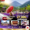 ทัวร์ญี่ปุ่น โตเกียว TOKYO มัตสึโมโต้ คามิโคจิ ฟูจิ ลาเวนเดอร์ 5 วัน 3 คืน บินXJ เดินทาง มิ.ย.-ก.ค. 69 ราคาเริ่ม 27,999 บาท