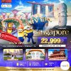 ทัวร์สิงค์โปร์ ยูนิเวอร์แซล สตูดิโอ+Free Day 4 วัน 3 คืน (พักย่าน Orchard) 4 วัน 3 คืน บินSQ เดินทาง ต.ค.69-ม.ค.70 ราคาเริ่ม 20,999 บาท