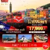 ทัวร์ไต้หวัน TAIWAN บินคุ้ม เที่ยวครบ Street Food แบบจุใจ 5 วัน 4 คืน บินVZ เดินทาง เม.ย.-ต.ค. 69 ราคาเริ่ม 17,999 บาท