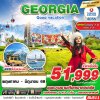 ทัวร์จอร์เจีย GEORGIA GOOD VACATION 8D5N บินTK เดินทาง พ.ค.-มิ.ย. 68 เริ่ม 51,999 บาท