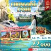 ทัวร์จีน ฉงชิ่ง-เอินซือ ล่องแพผิงซานแกรนด์แคนยอน 5D4N บินHU เดินทาง ก.ย. 69 - เม.ย. 70 ราคาเริ่ม 22,999 บาท