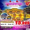 ทัวร์จีน จางเจียเจี้ย เหมาลำฉางซา เทพเจ้ากระบี่มังกร 5D4N บินVZ เดินทาง  ตุลาคม 68 - มีนาคม 69 ราคาเริ่มต้น 15,999 บาท