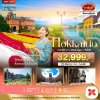 ทัวร์ญี่ปุ่น ฮอกไกโด HOKKAIDO อาซาฮิกาว่า ชิกิไซโนะ โอกะ ซัปโปโร 5 วัน 3 คืน บินXJ เดินทาง ก.ค.-ก.ย. 68 ราคาเริ่ม 32,999  บาท