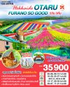 ทัวร์ญี่ปุ่น ฮอกไกโด HOKKAIDO OTARU FURANO SO GOOD 5D 3N  บินXJ เดินทาง ก.ค.-ก.ย. 68 ราคาเริ่ม 35,900 บาท