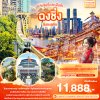 ทัวร์จีน ฉงชิ่ง ซิ่งทะลุตึก 5วัน 3คืน บินVZ เดินทาง พ.ย.68 – ก.พ. 69 ราคาเริ่ม 11,888 บาท