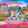 ทัวร์เวียดนามกลาง พักบานาฮิลล์ DANANG HOI AN BANAHILL 4D3N บินEK เดินทาง พ.ย.-ธ.ค. 68 ราคาเริ่มต้น 14,919.-บาท