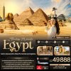 ทัวร์อียิปต์ ไคโร Egypt Caairo Alexandria Giza Pyramids and sphinx 6 วัน 3 คืน บินEK เดินทาง มี.ค.-เม.ย. 69 ราคาเริ่ม  49,888 บาท