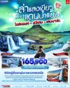 ทัวร์สแกน ล่าแสงเขียว เที่ยวแดนน้ำแข็ง สวีเดน - ไอซ์แลนด์ – เดนมาร์ก 10 วัน 7 คืน บิน EK เดินทาง เม.ย.-พ.ค. 69 ราคา 165,900 บาท