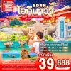 ทัวร์ญี่ปุ่น โอกินาว่า OKINAWA 5วัน 4คืน บินFD เดินทางปีใหม่ 69 ราคาเพียง 39,888.- บาท