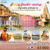 ทัวร์อินเดีย เนปาล INDIA NEPAL อิ่มบุญ ครบ 4 พุทธสังเวชนียสถาน 9วัน 7คืน บินTG เดินทาง ต.ค.-ธ.ค. 68 ราคาเริ่ม 43,900 บาท