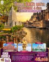 ทัวร์อินเดีย เนปาล สี่สังเวชนียสถาน บินตรงพุทธคยา 9วัน 7คืน บินTG เดินทาง ต.ค.-ธ.ค.69 ปีใหม่70 ราคาเริ่ม 45,900 บาท