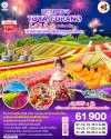 ทัวร์ญี่ปุ่น ฮอกไกโด HOKKAIDO TOYA FURANO FRUIT & FLOWER 6D 4N บินTG เดินทาง ก.ค. 69 ราคาเริ่ม  61,900.- บาท