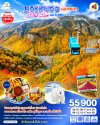 ทัวร์ญี่ปุ่น HOKKAIDO SOUNKYO First Love AUTUMN 6D 4N บินTG เดินทาง ต.ค. 69 ราคาเริ่ม 55,900.- บาท
