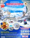 ทัวร์ญี่ปุ่น ฮอกไกโด HOKKAIDO TOMAMU FURANO POWDER SNOW 6D 4N บินTG เดินทาง  ธ.ค. 69 ราคาเริ่ม 59,900 บาท