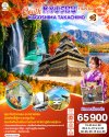 ทัวร์ญี่ปุ่น คิวชู KYUSHU KAGOSHIMA TAKACHIHO 7D 5N บินTG เดินทาง ต.ค.-พ.ย. 69 ราคาเริ่ม 65,900  บาท
