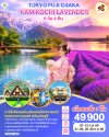 ทัวร์ญี่ปุ่น โตเกียว โอซาก้า  TOKYO FUJI OSAKA KAMIKOCHI LAVENDER  6D 4N บินTG เดินทาง  ก.ค. 69 ราคา 49,900 บาท