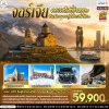 ทัวร์จอร์เจีย 8 วัน 5 คืน บินTK เดินทาง ต.ค.-ธ.ค. 69 ราคาเริ่ม 59,900 บาท