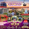 ทัวร์เวียดนามเหนือ  HANOI SAPA FANSIPAN HALONG 5D4N บินFD เดินทาง ต.ค.-ธ.ค. 68 ปีใหม่69  ราคาเริ่มต้น 18,919.-บาท