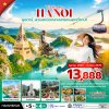 ทัวร์เวียดนามเหนือ ฮาลอง ซาปา ฮานอย 5 วัน 4 คืน บินVN เดินทาง ต.ค.69-มี.ค.70 ราคาเริ่ม 13,888  บาท