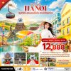 ทัวร์เวียดนามเหนือ ซาปา ฮานอย 4 วัน 3 คืน บินVN เดินทาง ต.ค.69-มี.ค.70 ราคาเริ่ม  12,888 บาท